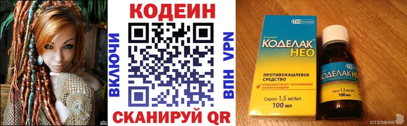 закладки Норильск Кодеин напиток Lean (лин)